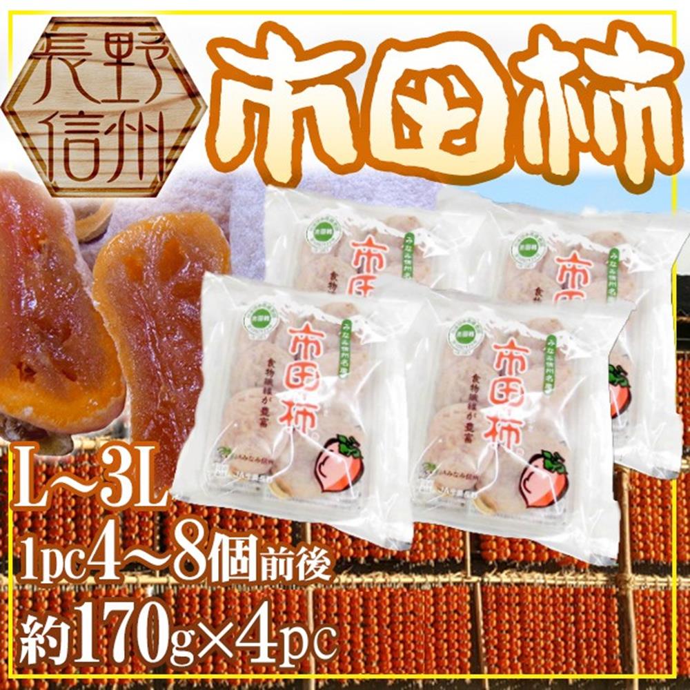 果之蔬＊日本市田柿干X4包(每包170g±5%/約6~8入) | 櫻桃/石榴| Yahoo