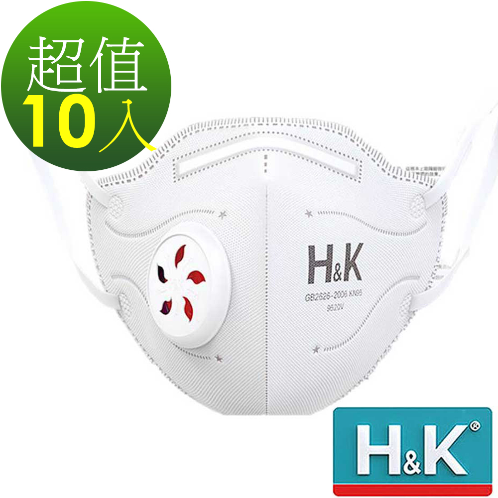 H&K 香港 活性碳+靜電吸附+大孔徑呼吸閥+5層過濾 成人立體口罩 白+黑10入