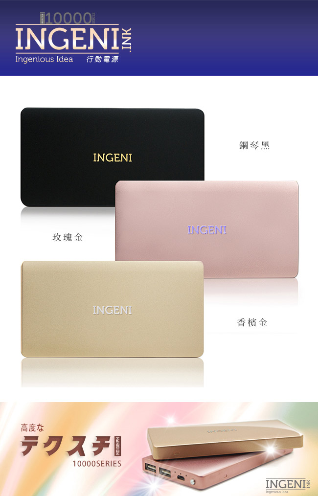 INGENI 10000series 超薄金屬質感 雙輸出行動電源