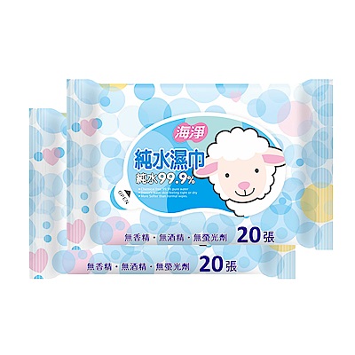 海淨 純水濕巾(20抽x2包)