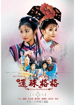 還珠格格 第一部 陰錯陽差 DVD