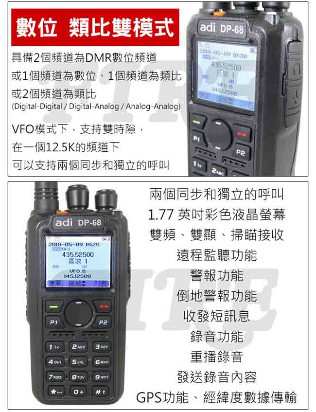 ADI DP-68 雙頻 雙模式 無線電對講機