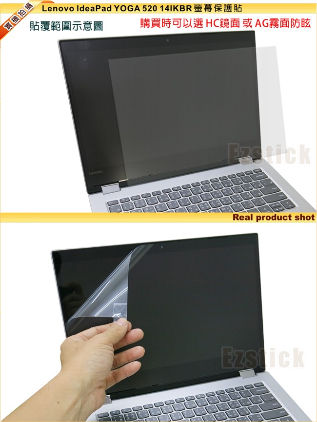 EZstick Lenovo IdeaPad YOGA 520 14 防藍光螢幕貼