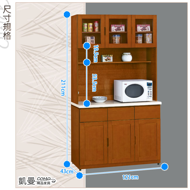凱曼 貞德樟木色4尺高餐櫃