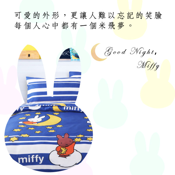 Miffy 忒萌活性印染超細纖涼被一入-星月米飛