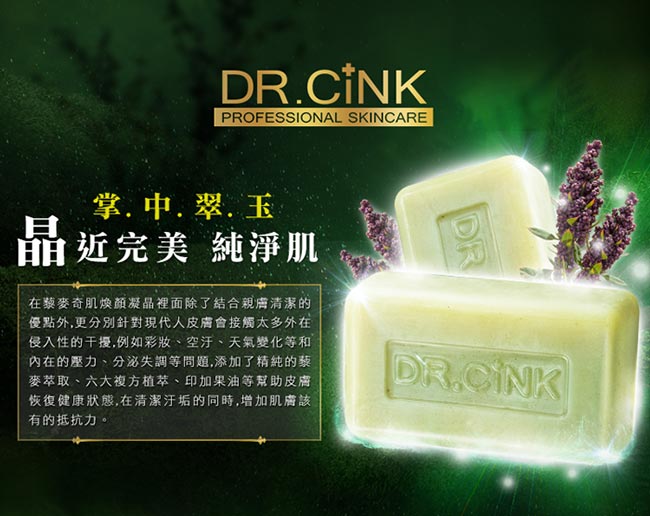 Dr.CINK達特聖克 藜麥奇肌煥顏凝晶 110g