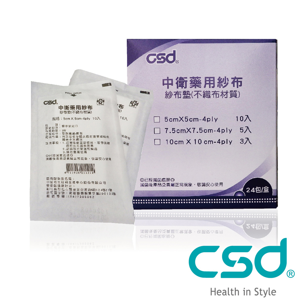 CSD中衛 藥用紗布-滅菌不織布墊(24包/盒)