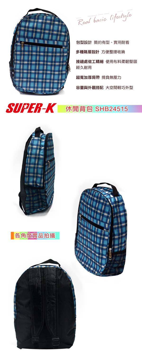 美國品牌【SUPER-K】休閒後背包(SHB24515)