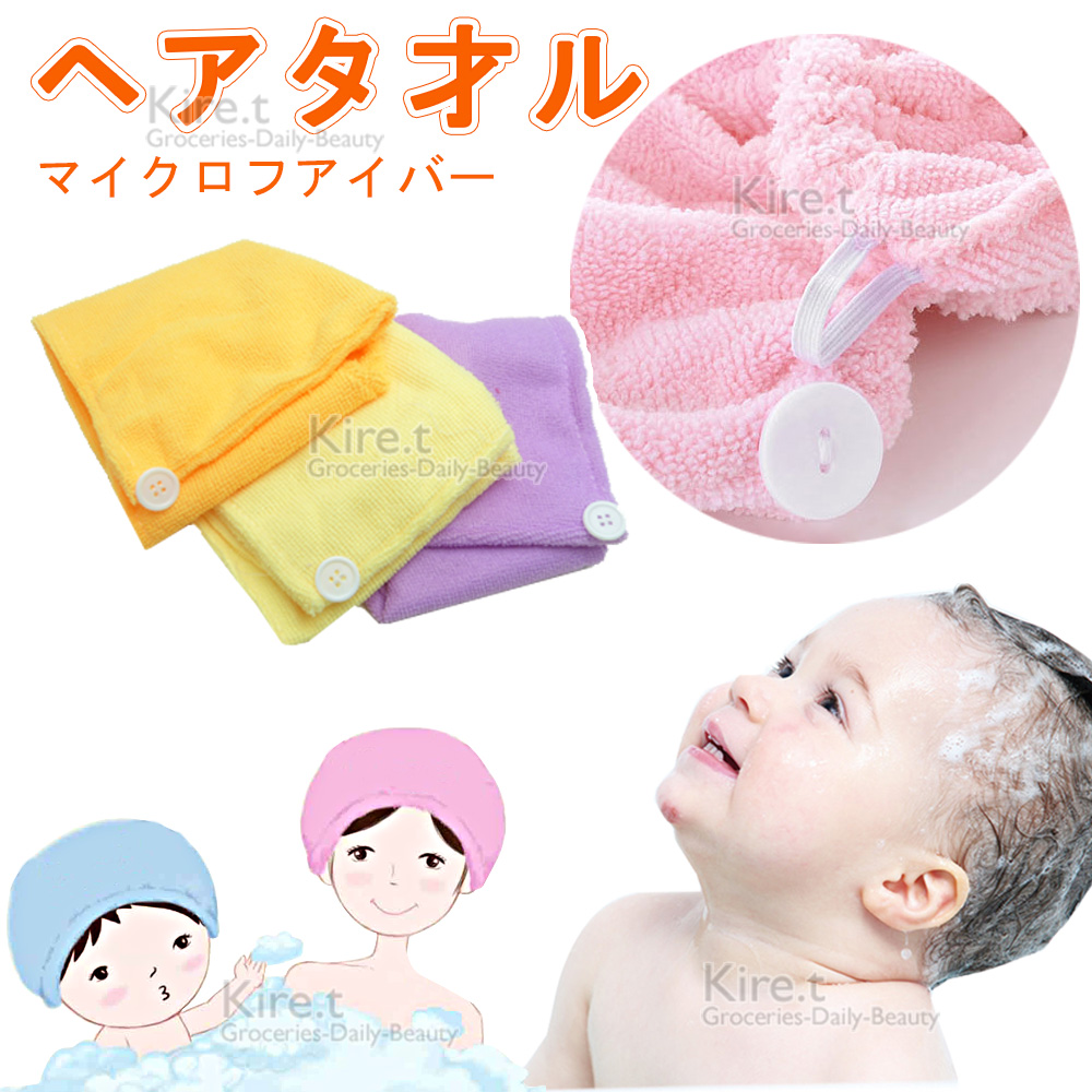 kiret 日本神奇吸水 兒童乾髮帽/快乾浴帽2入(顏色隨機)