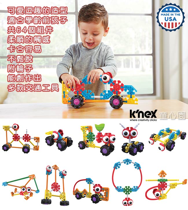 美國 KNEX 逗比交通樂 (3Y+)