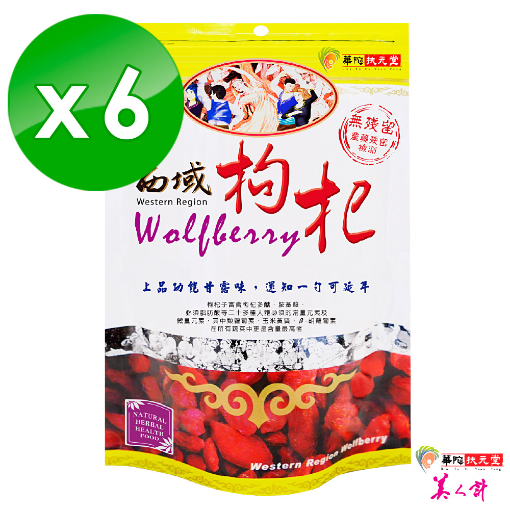 華陀扶元堂 西域枸杞6包(200g/包)