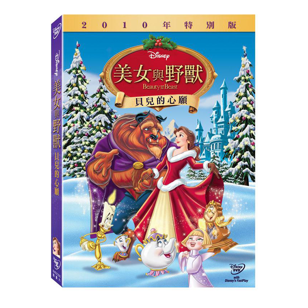 美女與野獸DVD 貝兒的心願 Beauty And The Beast