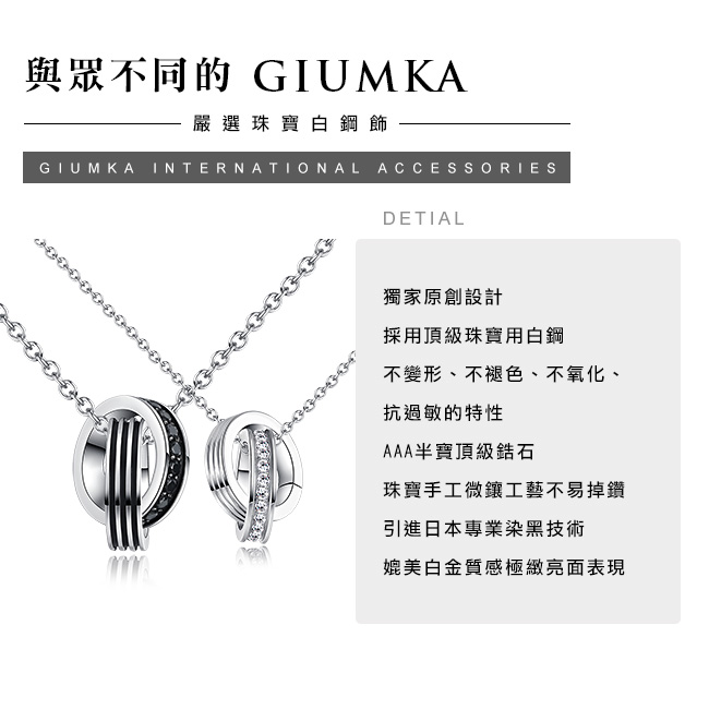 GIUMKA 忠貞不渝 珠寶白鋼情人對鍊-銀色