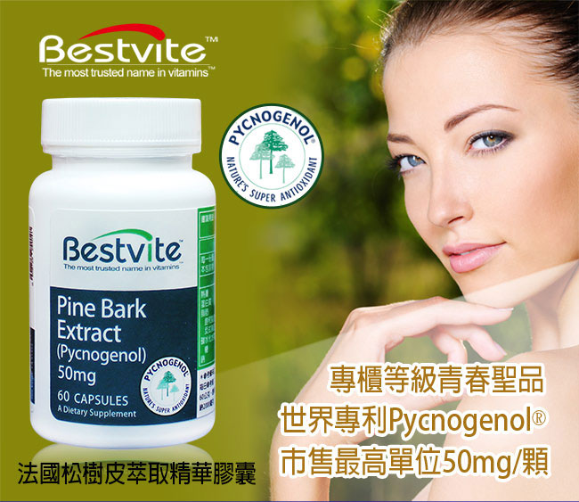 美國BestVite 必賜力法國松樹皮萃取精華膠囊1瓶 (60顆)