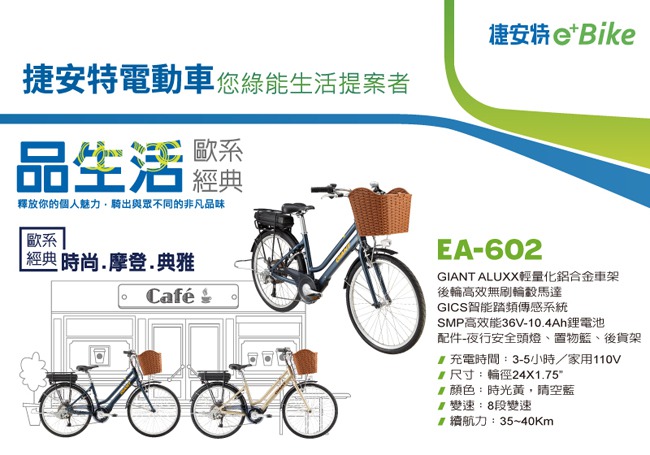 (無卡分期-12期)GIANT EA602 歐系經典電動車