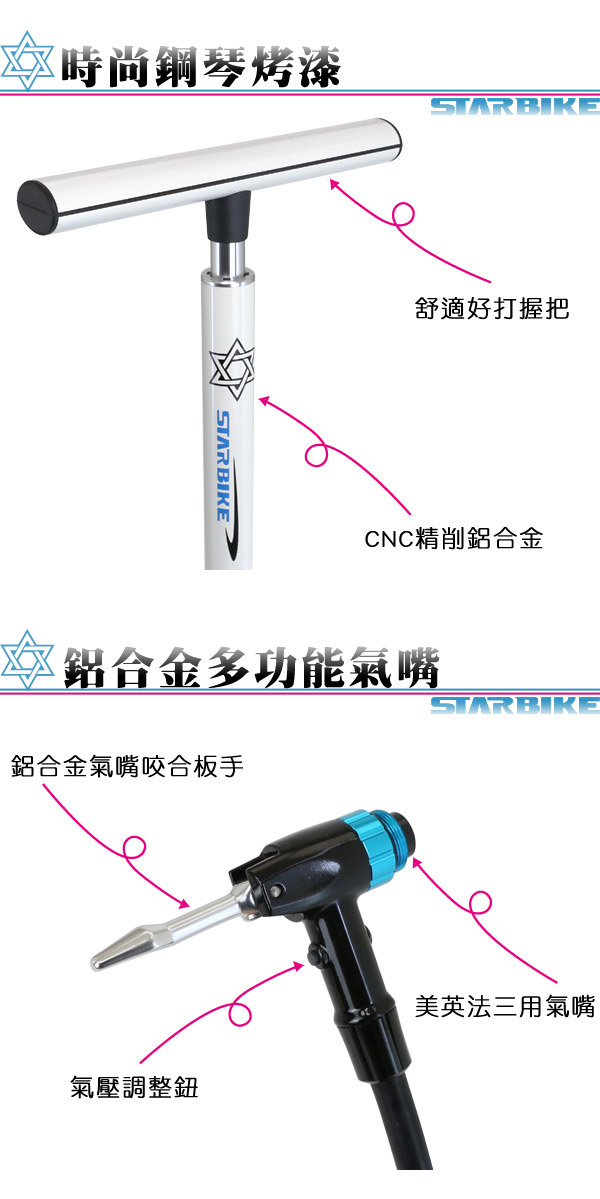 STARBIKE管胎首選超高壓大鏡面立式打氣筒(白)