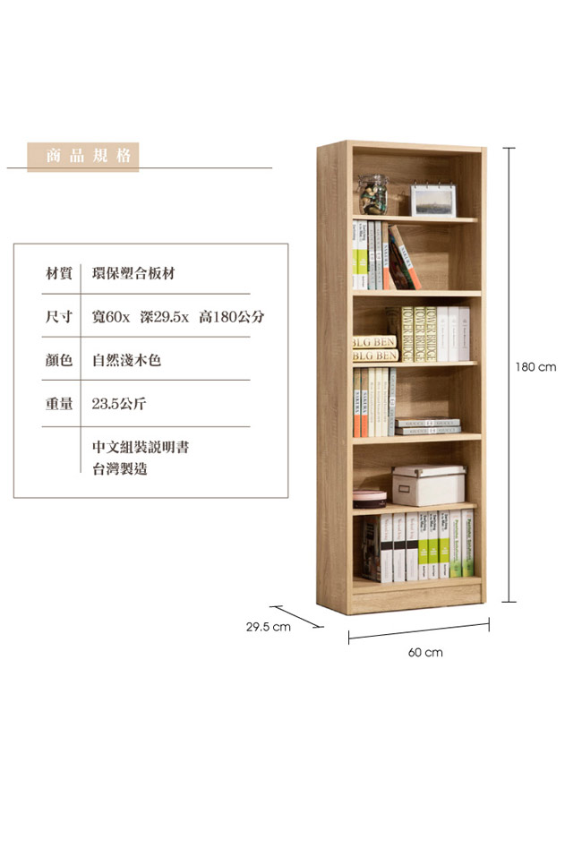 COMDESK六段厚板高書櫃-60x29.5x180cm-DIY-兩色可選
