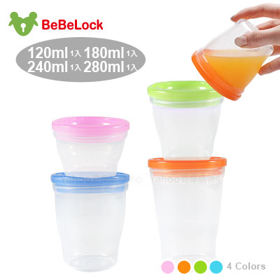 BeBeLock防漏儲存杯(4規格)4入