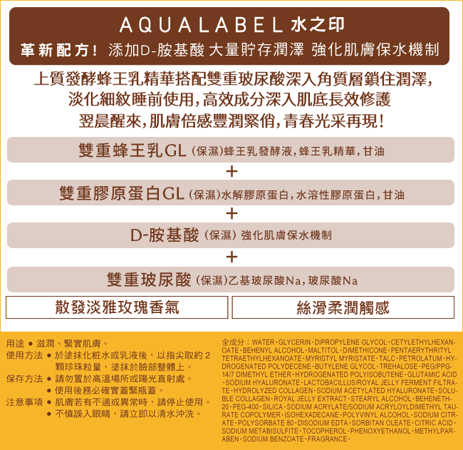 AQUALABEL 胺基酸彈潤乳霜 50g