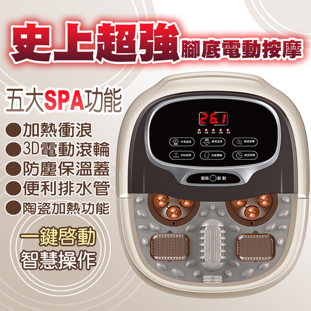 Masaking 太極電動滾輪按摩SPA泡腳機