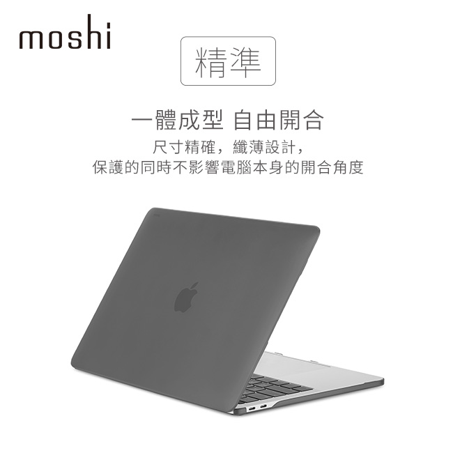 Moshi iGlaze Pro 13 輕薄防刮保護殼 (2016-2017)