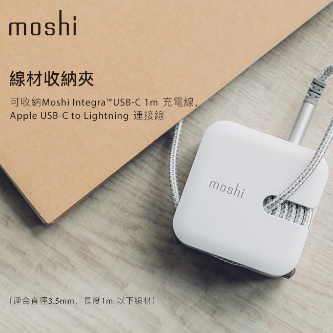 Moshi Rewind C 高效能USB-C充電器