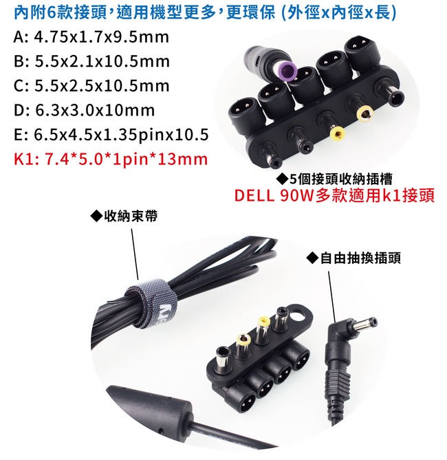 [DELL筆電適用]19V 4.74A 90W+6接頭變壓器(圓孔帶針)