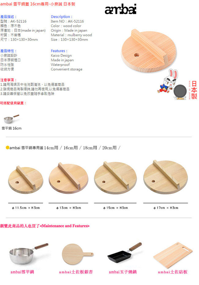 日本製小泉誠ambai 雪平鍋蓋 16cm專用