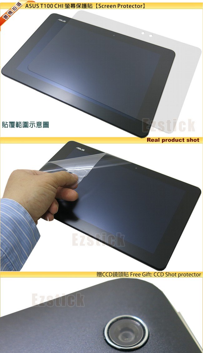 EZstick ASUS T100 Chi 專用 靜電式平板LCD液晶螢幕貼