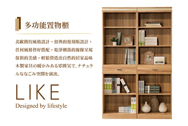 日本直人木業傢俱--LIKE二個1抽書櫃(120x40x192cm)