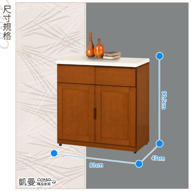 凱曼 貞德樟木色2.7尺餐櫃