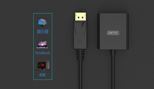 UNITEK 優越者DisplayPort to DVI轉接器