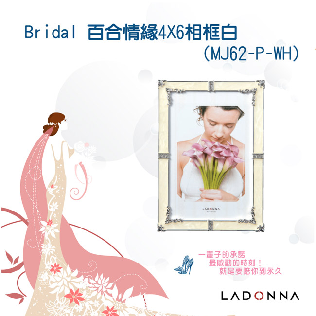 日本 LADONNA Bridal 幸福花嫁 百合情緣4X6相框白