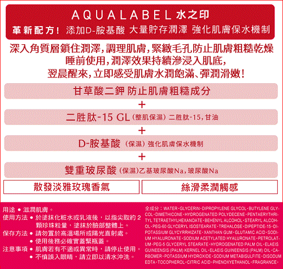 AQUALABEL 胺基酸保濕乳霜 50g