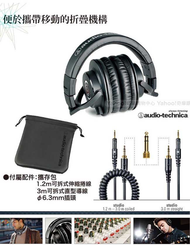 鐵三角 ATH-M40x 高音質錄音室用專業型監聽耳機