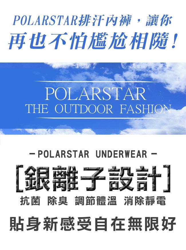 PolarStar 男 排汗四角內褲 (銀離子抑菌抗臭)『黑』(三入) P10168