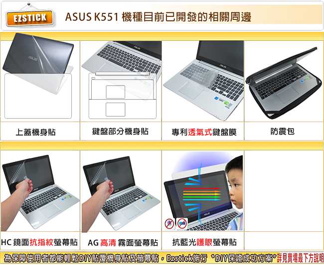EZstick ASUS K551 K551LN 靜電式筆電螢幕貼