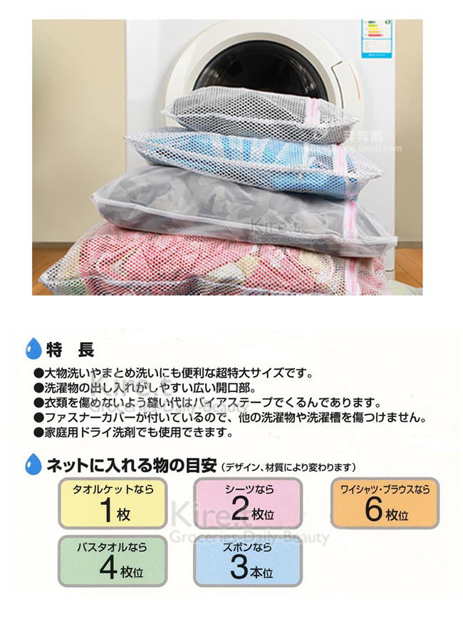 【超值5入】Kiret 高級織品 寶寶衣物 護洗袋50*60CM 洗衣袋