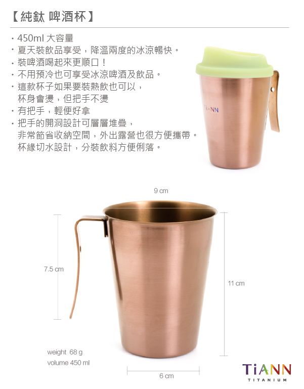 TiANN純鈦餐具 純鈦啤酒杯(可可)含杯蓋450ml