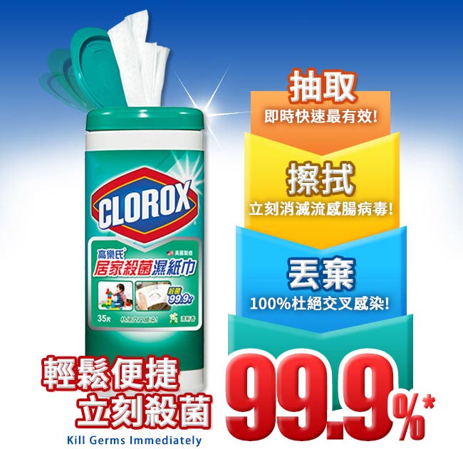 美國CLOROX 高樂氏居家清潔殺菌濕紙巾 清新香35片(6入/箱)