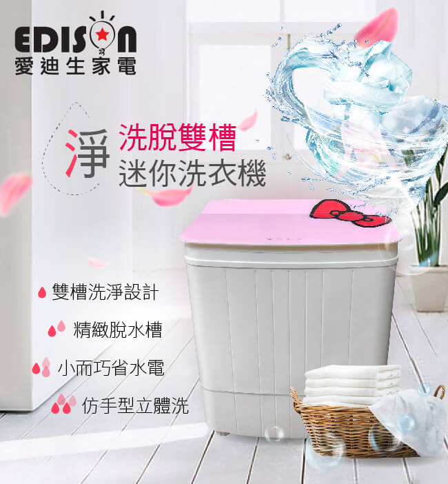 EDISON 愛迪生-3.5KG強化玻璃上蓋洗脫雙槽迷你洗衣機-粉紅(E0731-S)