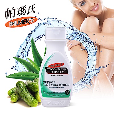 Palmers帕瑪氏 舒緩水漾保濕乳液250ml