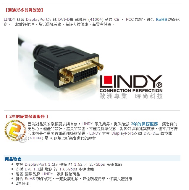 LINDY 林帝 DisplayPort公 轉 DVI-D母 轉換器