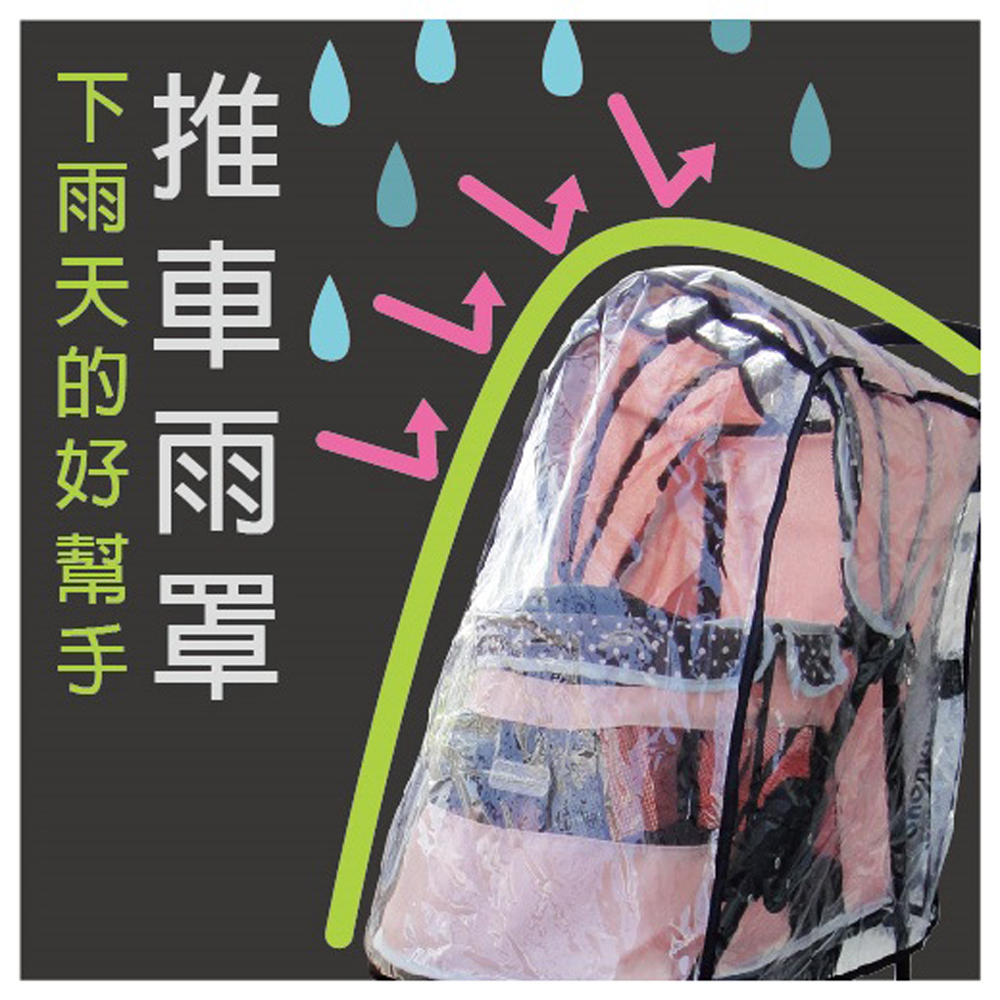 IBIYAYA依比呀呀-推車配件-寵物推車雨罩-S