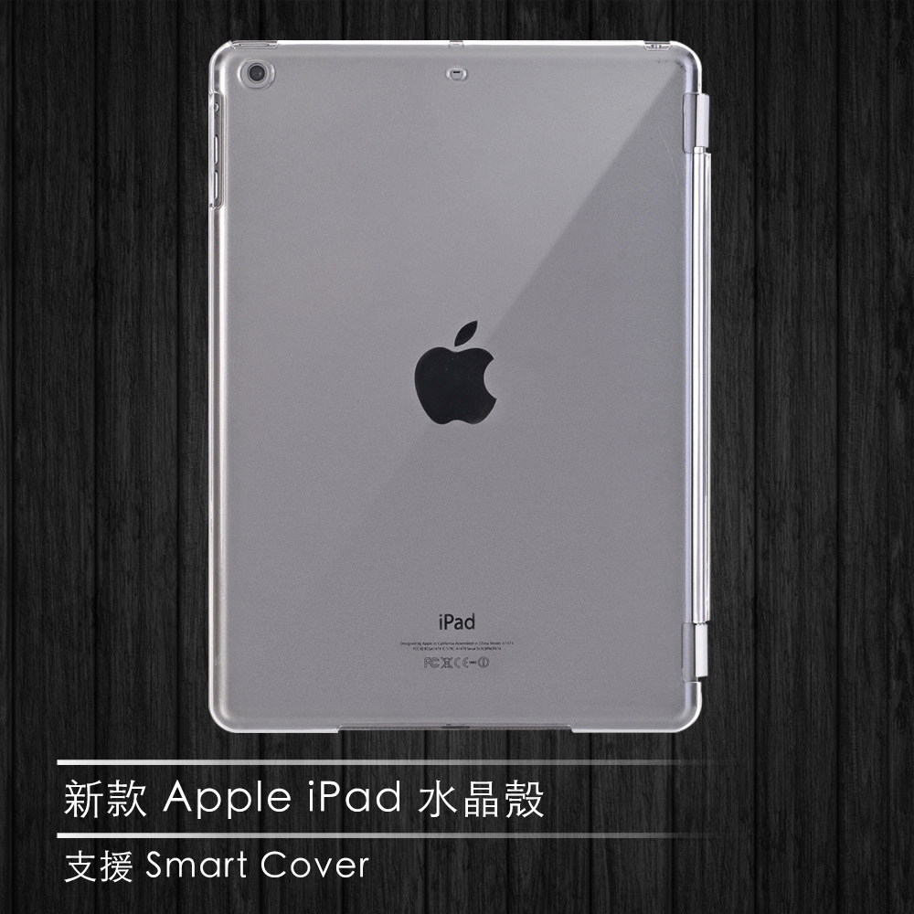 新款Apple iPad水晶保護硬殼(支援SmartCover附貼/A1822/A182)