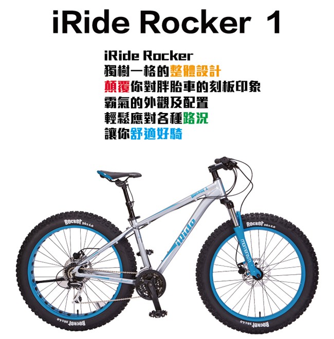 momentum X Giant iRide Rocker 1 跨界玩樂胖胎車