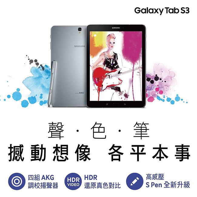 Samsung GALAXY Tab S3 9.7 T820 WiFi平板電腦(銀)