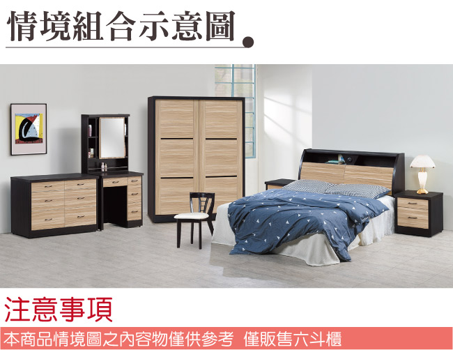 品家居 多妮絲4尺木紋雙色六斗櫃-120x40x76cm免組