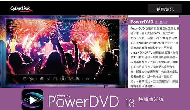 CyberLInk訊連 PowerDVD 18 極致藍光版(盒裝)