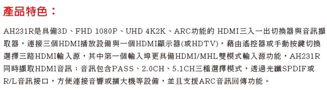 DigiSun AH231R 4K HDMI/MHL 三入一出切換器+音訊擷取器